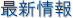 �ŐV���